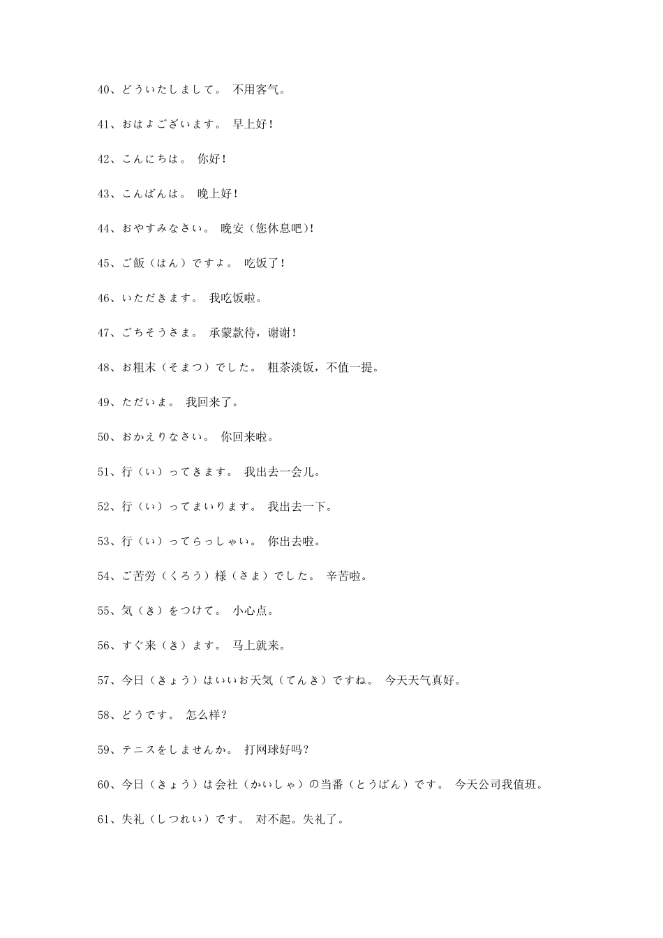 1000句常用日语口语会话_第3页