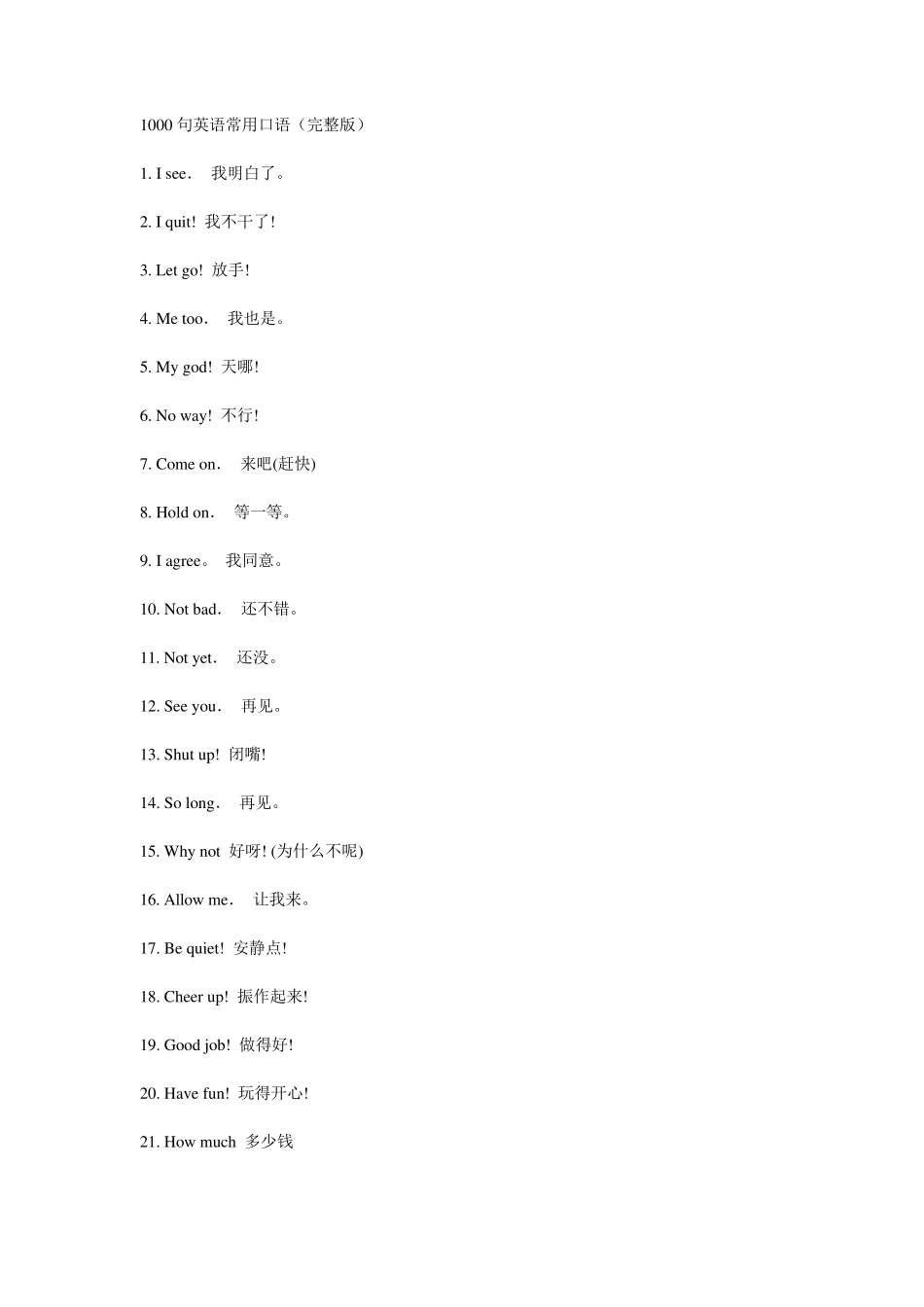 1000句英语常用口语_第1页