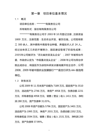 1000吨保鲜库项目建议书四