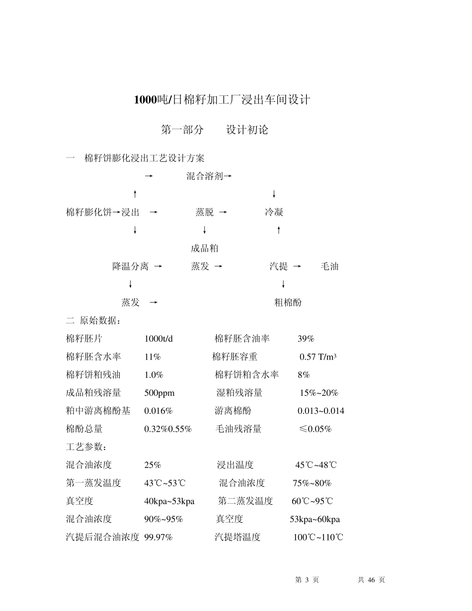 1000吨棉籽工艺设计_第3页