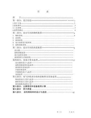 1000吨棉籽工艺设计
