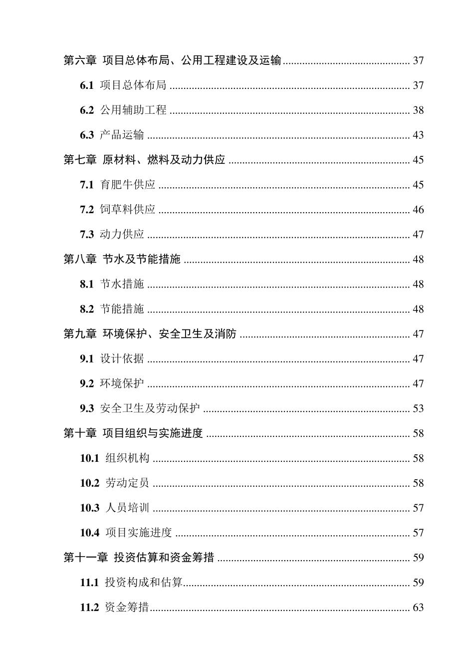 1000头育肥场可研报告初稿平凉版_第2页