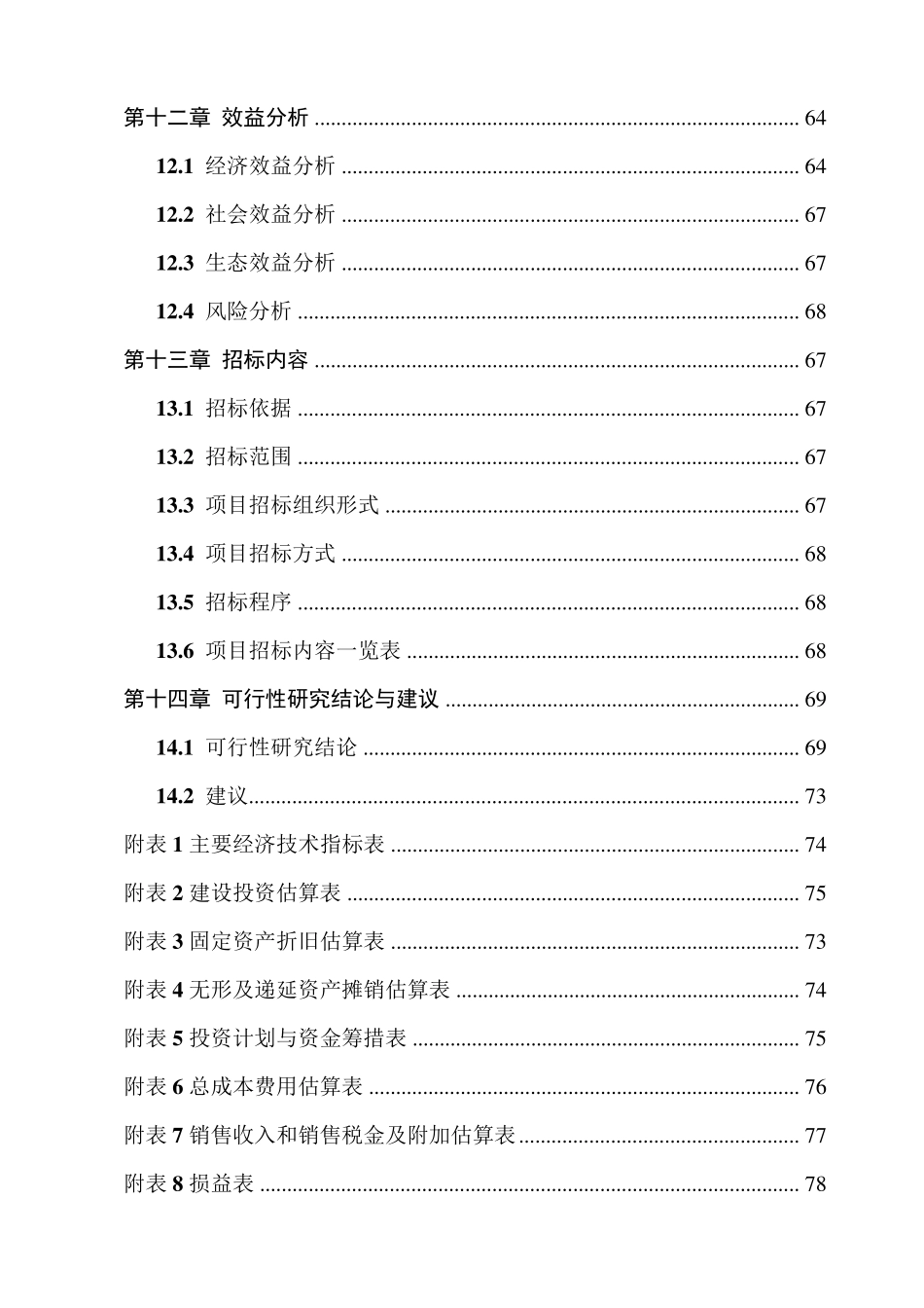 1000头育肥场可研报告初稿平凉版_第3页