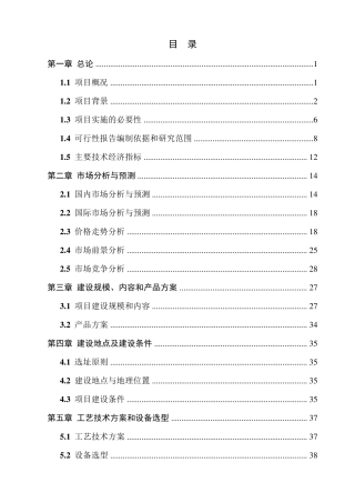 1000头育肥场可研报告初稿平凉版