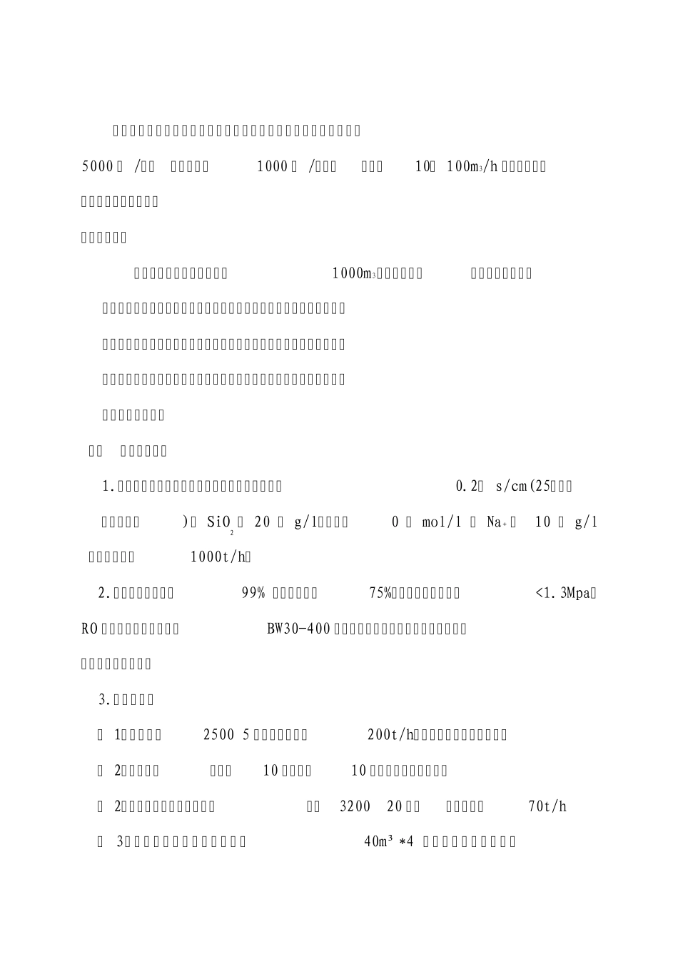 1000方水处理设备技术要求_第2页