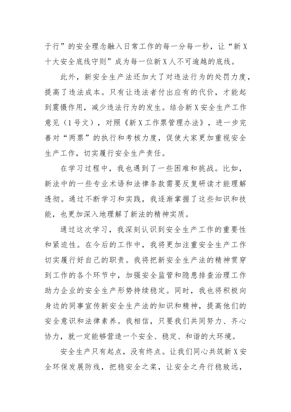 新《安全生产法》学习心得：我们的安全保护信仰_第2页