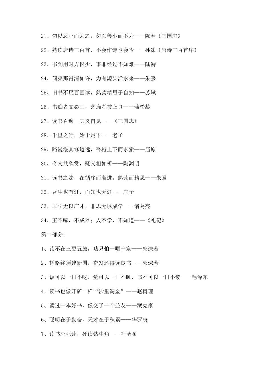 1000条短的名言警句_第2页
