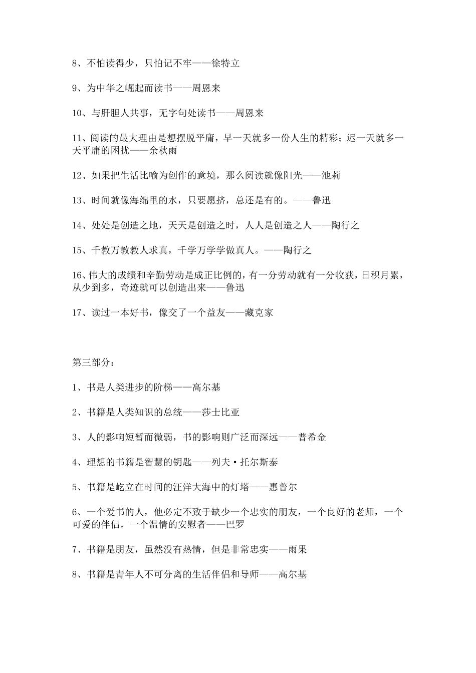 1000条短的名言警句_第3页