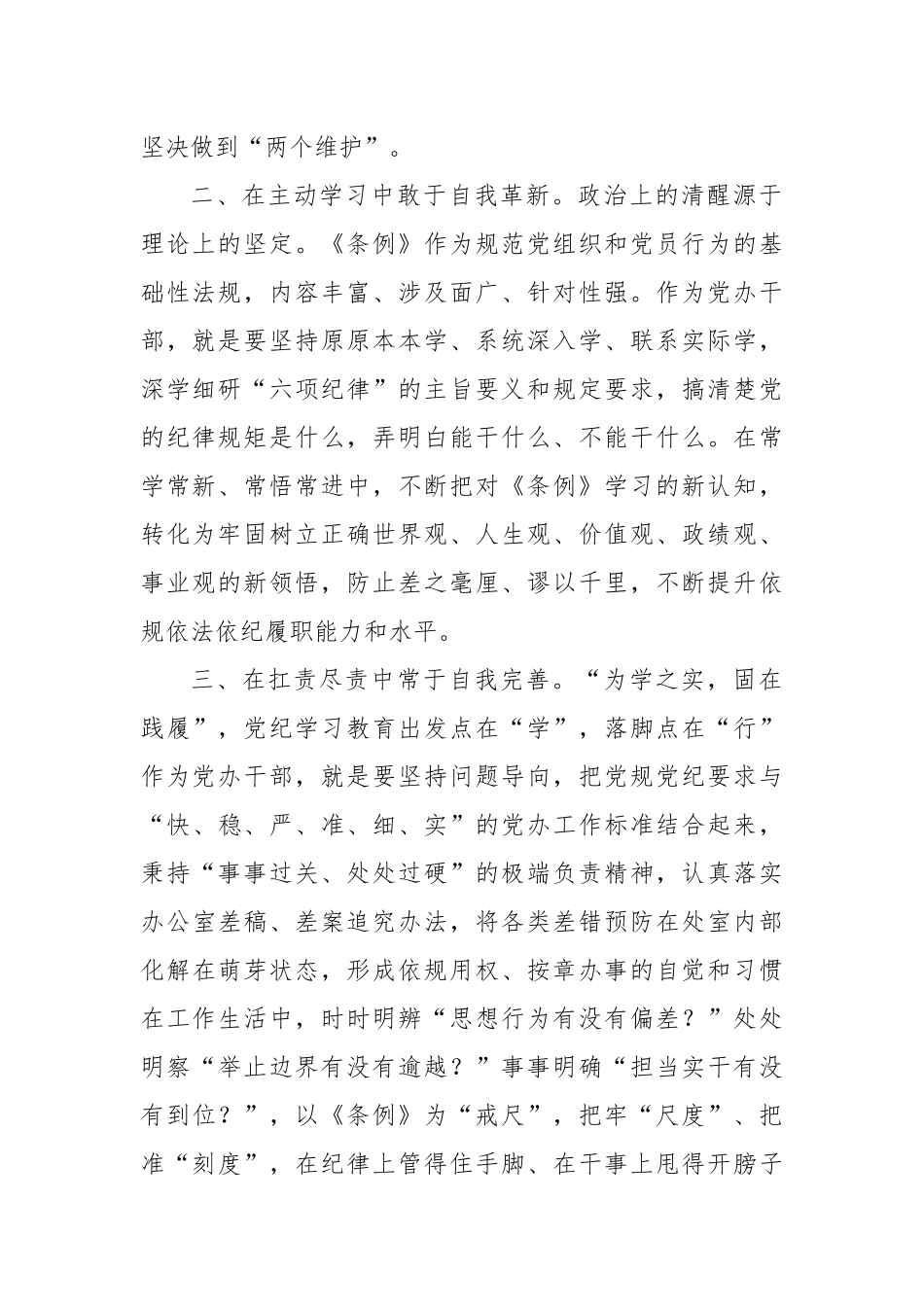 增强纪律定力，知责知行知止——一名党办年轻干部的党纪学习心得感悟_第2页