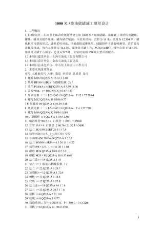 1000米3柴油储罐施工组织设计