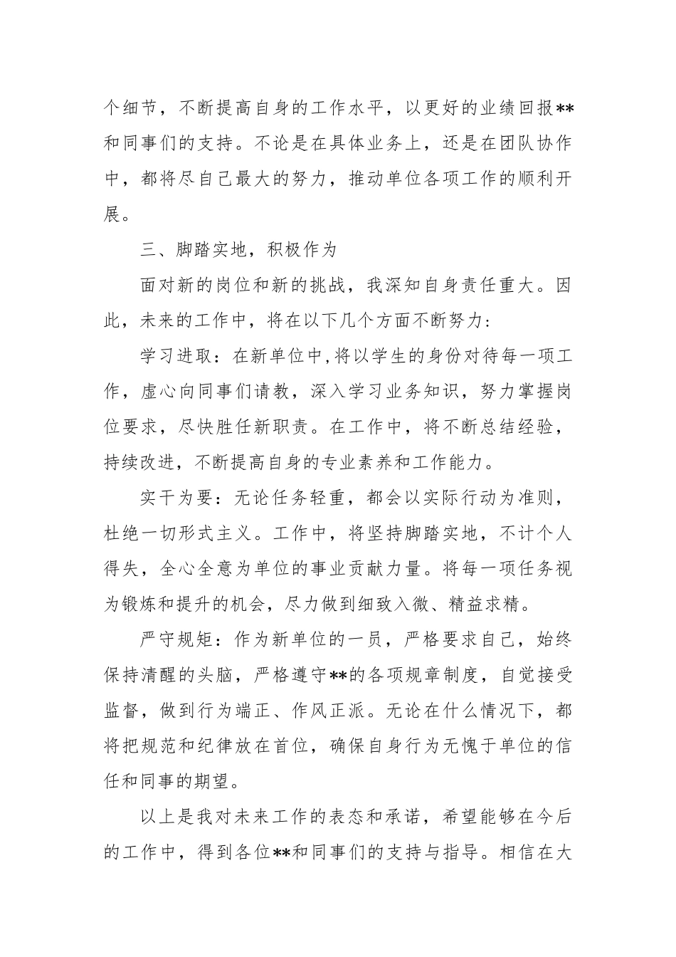 感恩相遇，立足新起点——新岗位任职表态发言稿_第2页