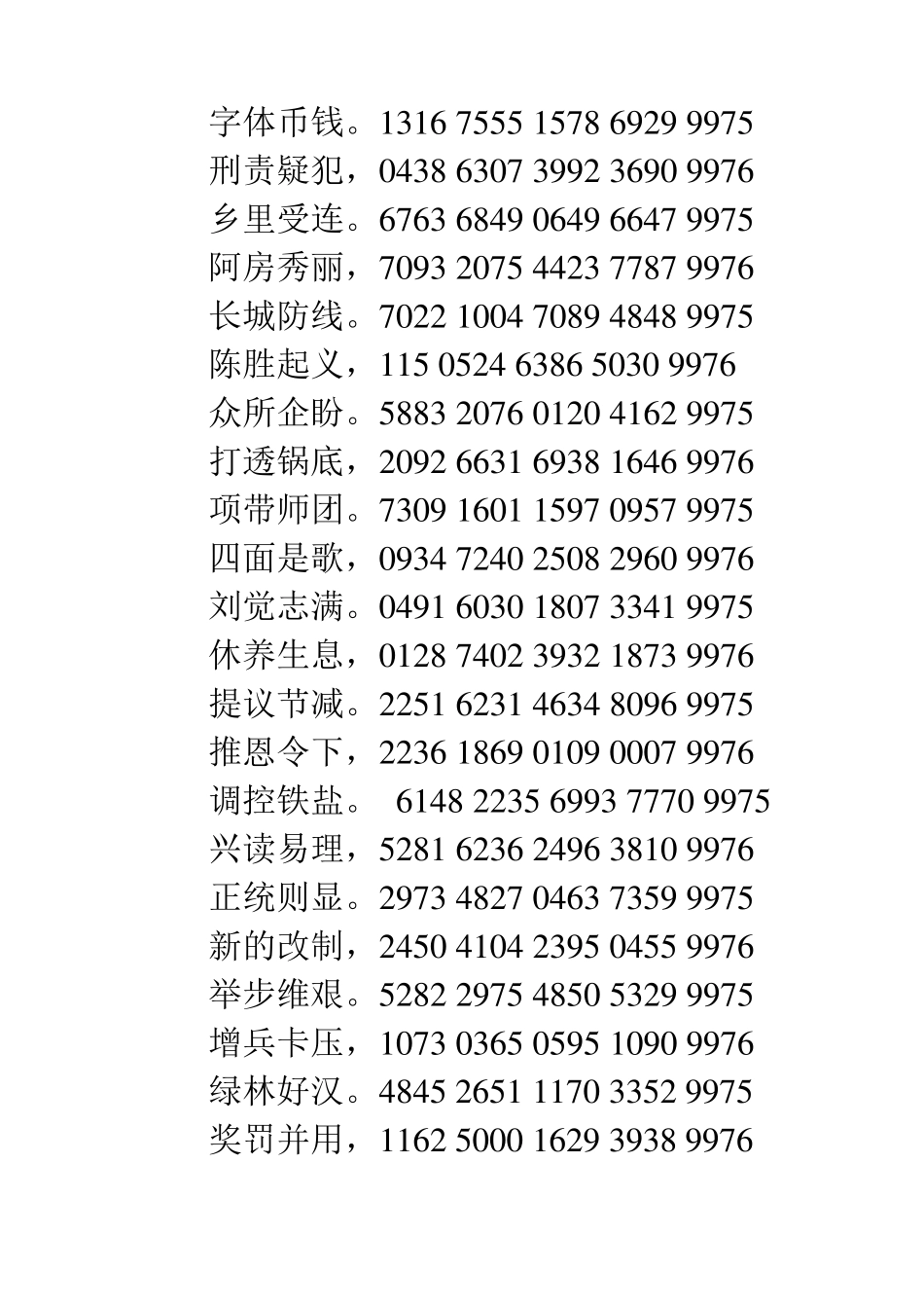 1000高频汉字电报码_第3页