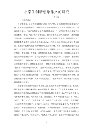 10010100011小学生创新想象作文的研