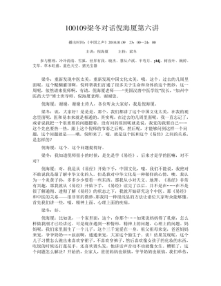 100109梁冬对话倪海厦第六讲