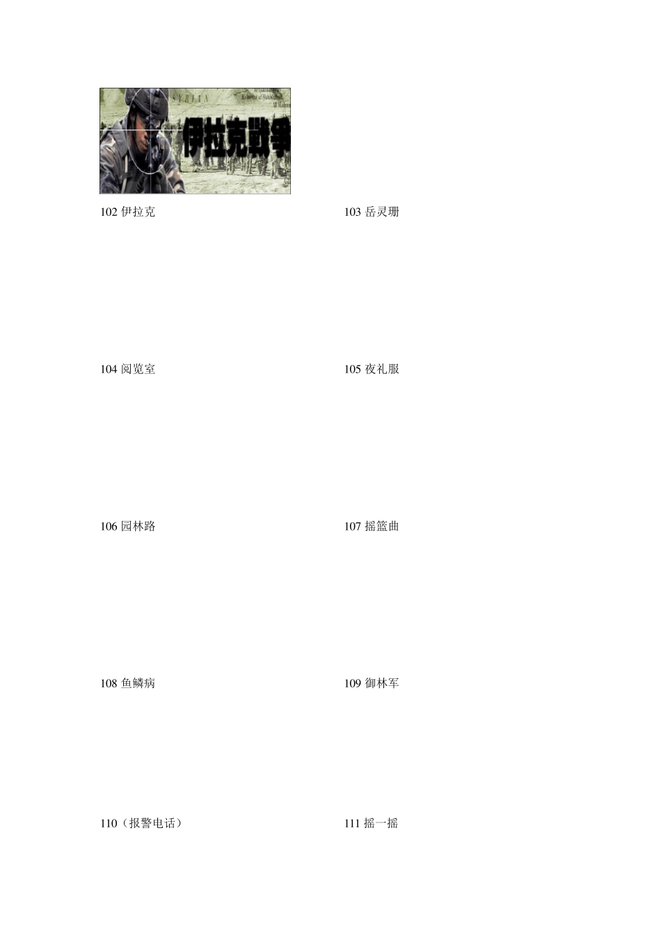 100199数字谐音编码_第2页