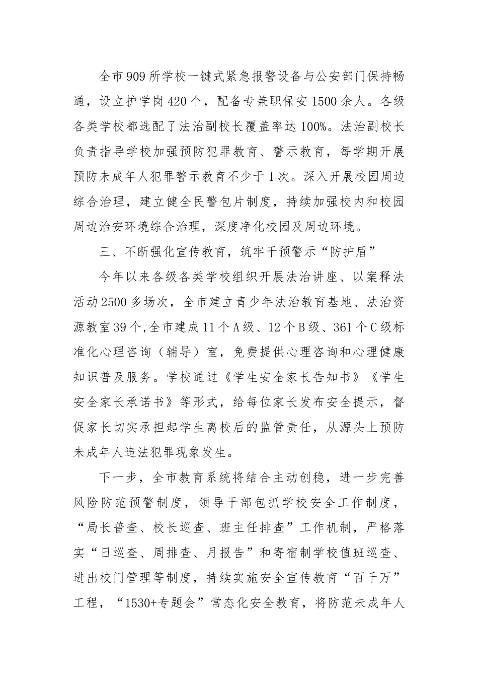 XX市教育局在全市预防治理未成年人违法犯罪工作推进会上作经验交流发言_第2页