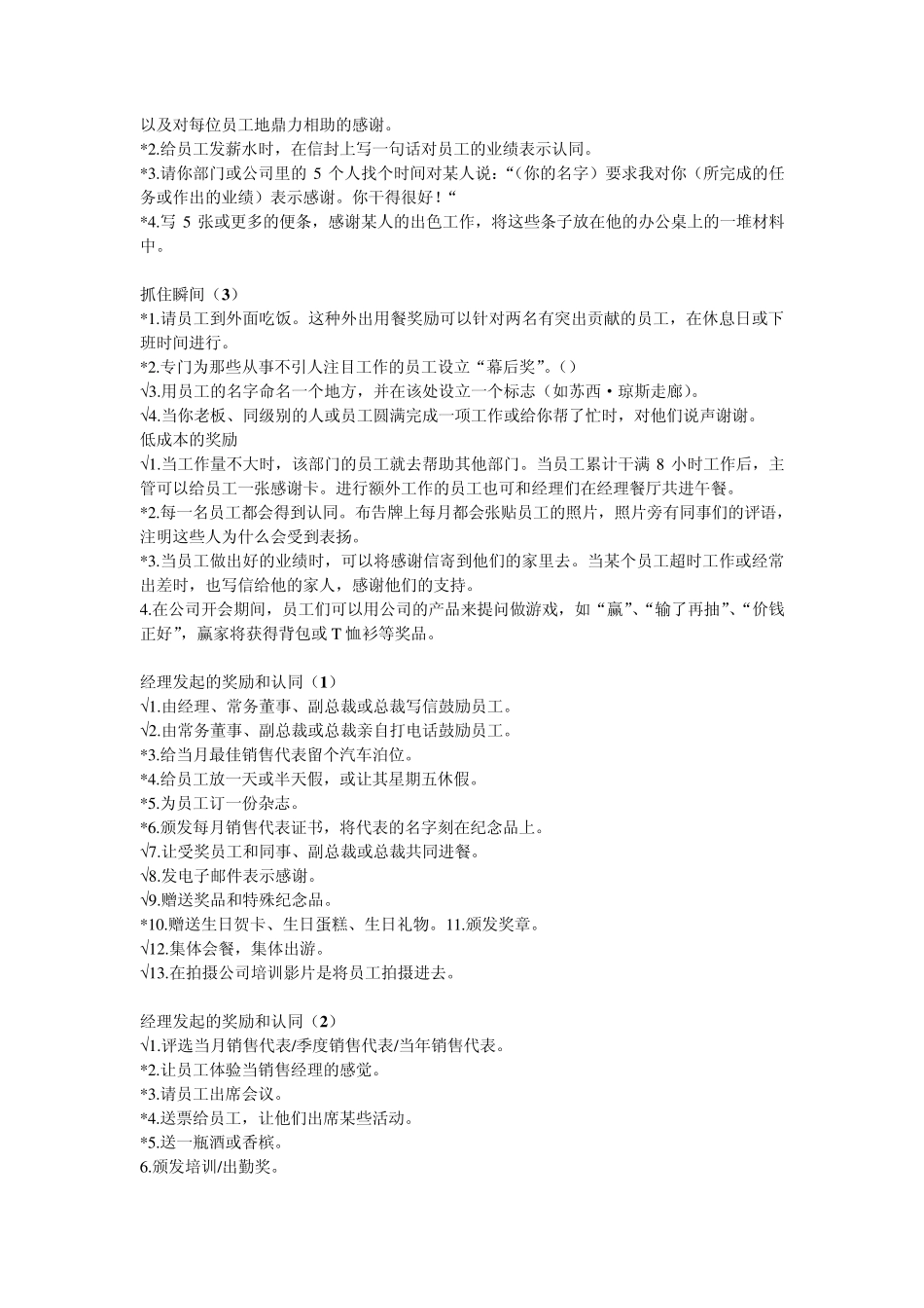 1001种奖励员工的方法_第2页