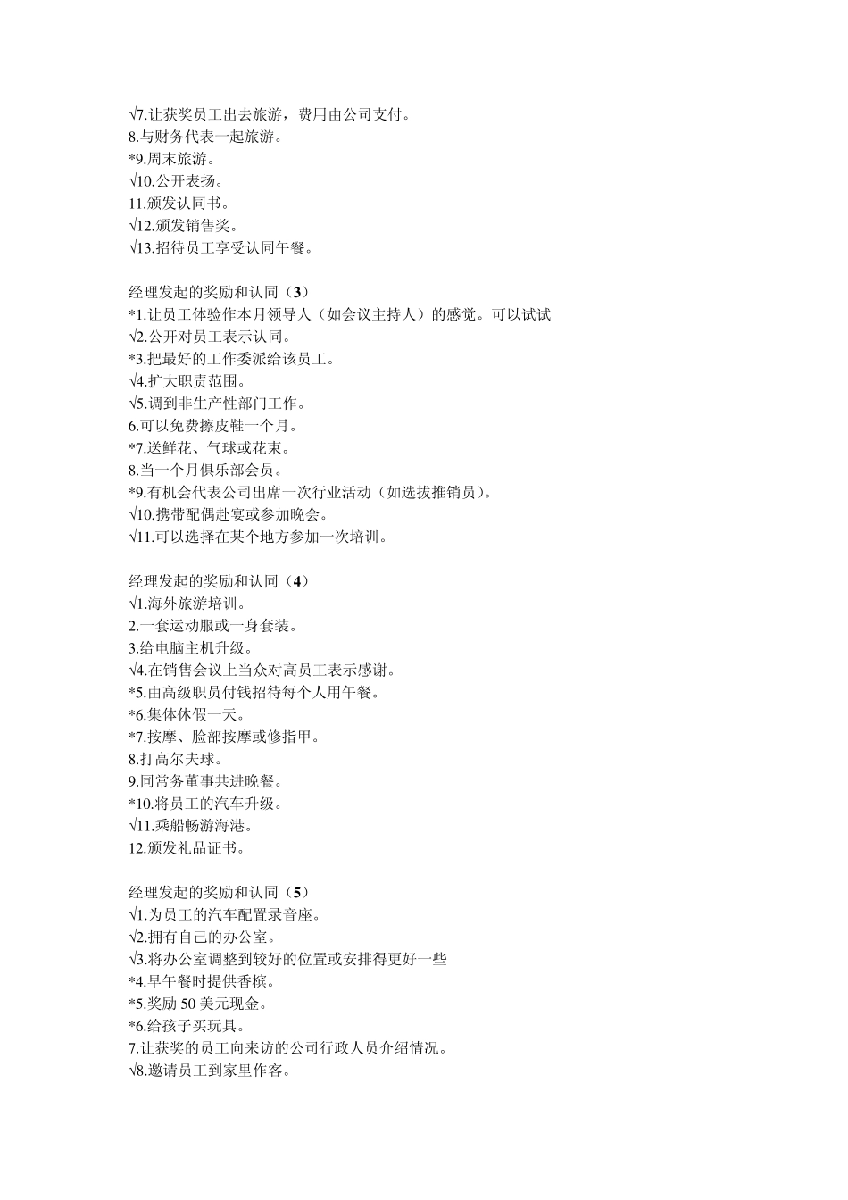 1001种奖励员工的方法_第3页