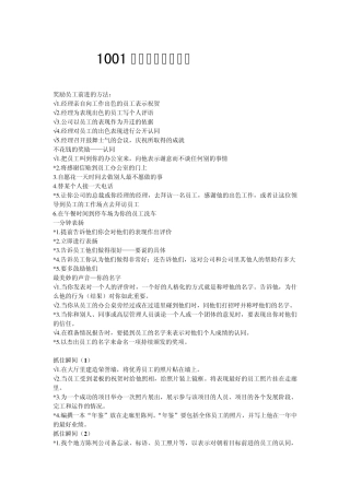1001种奖励员工的方法