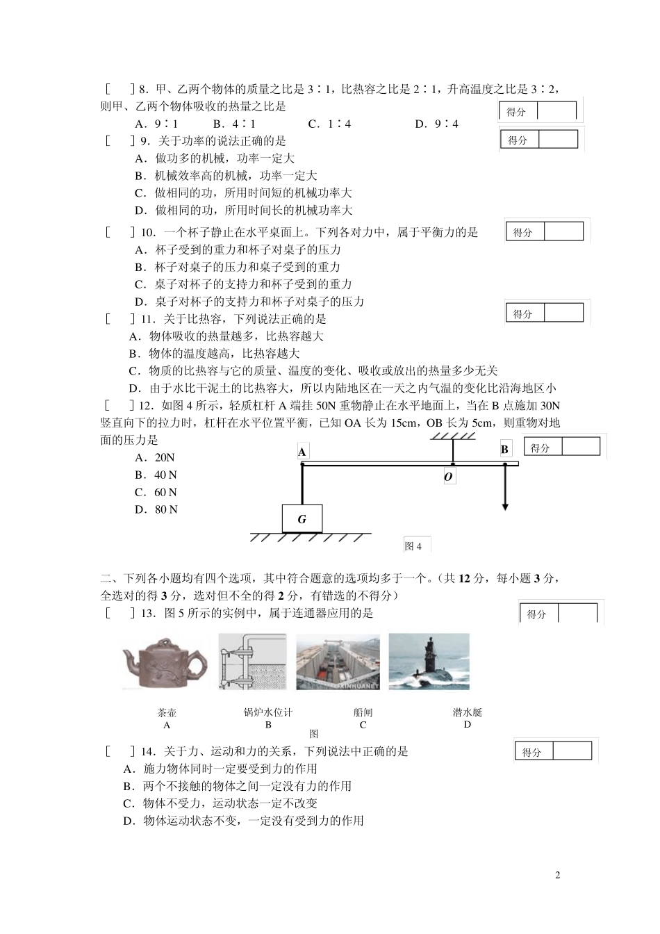 1001朝阳初三物理期末试卷及答案_第2页