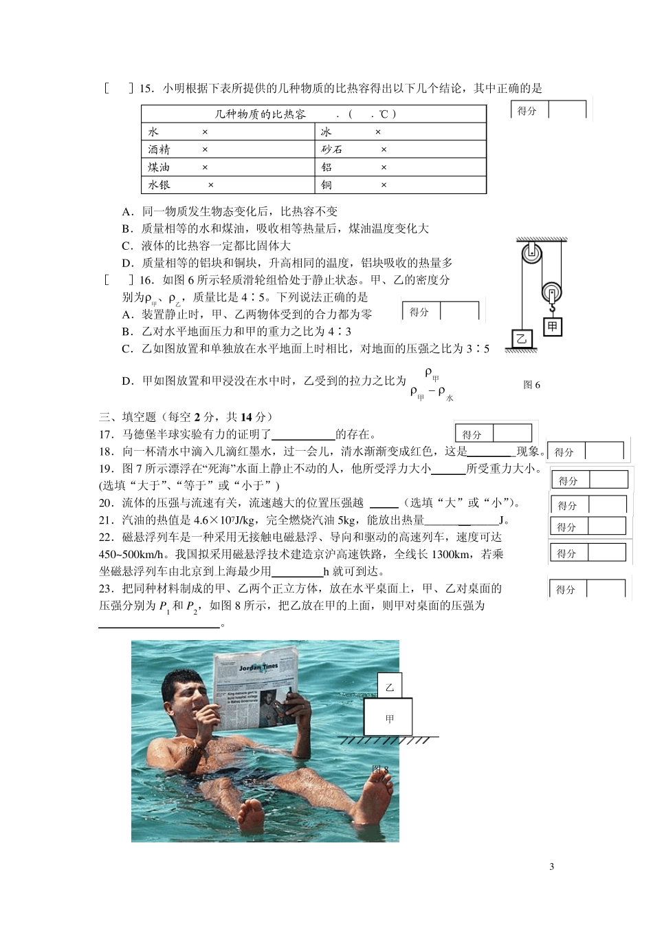 1001朝阳初三物理期末试卷及答案_第3页