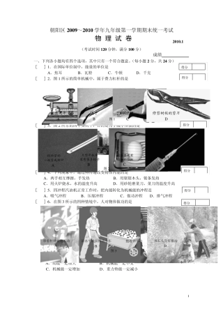 1001朝阳初三物理期末试卷及答案
