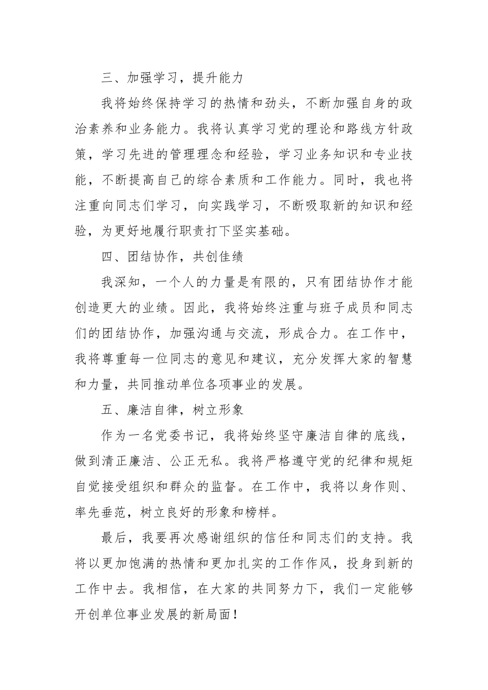 新任党委书记任职表态发言_第2页