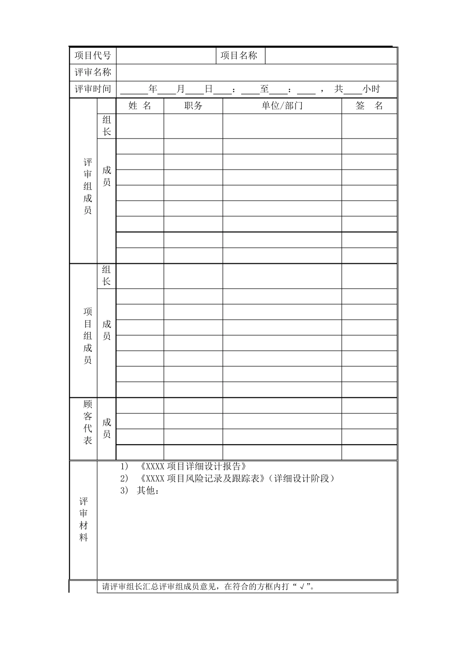 1002项目评审报告(软件详细设计)_第3页