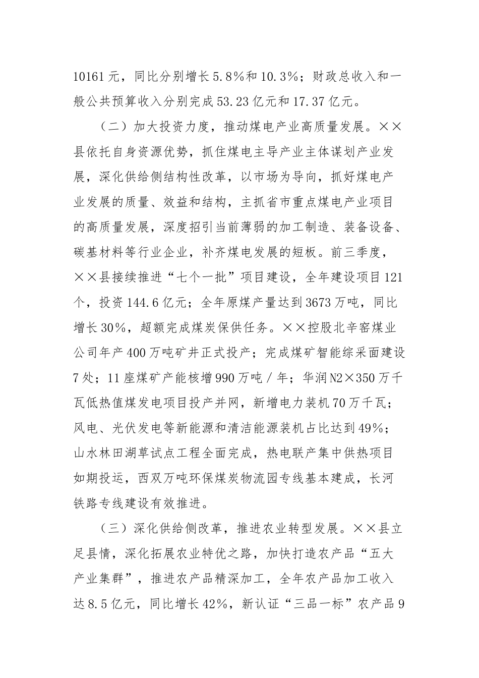 在2024年全县县域经济高质量发展推进会上的讲话_第2页