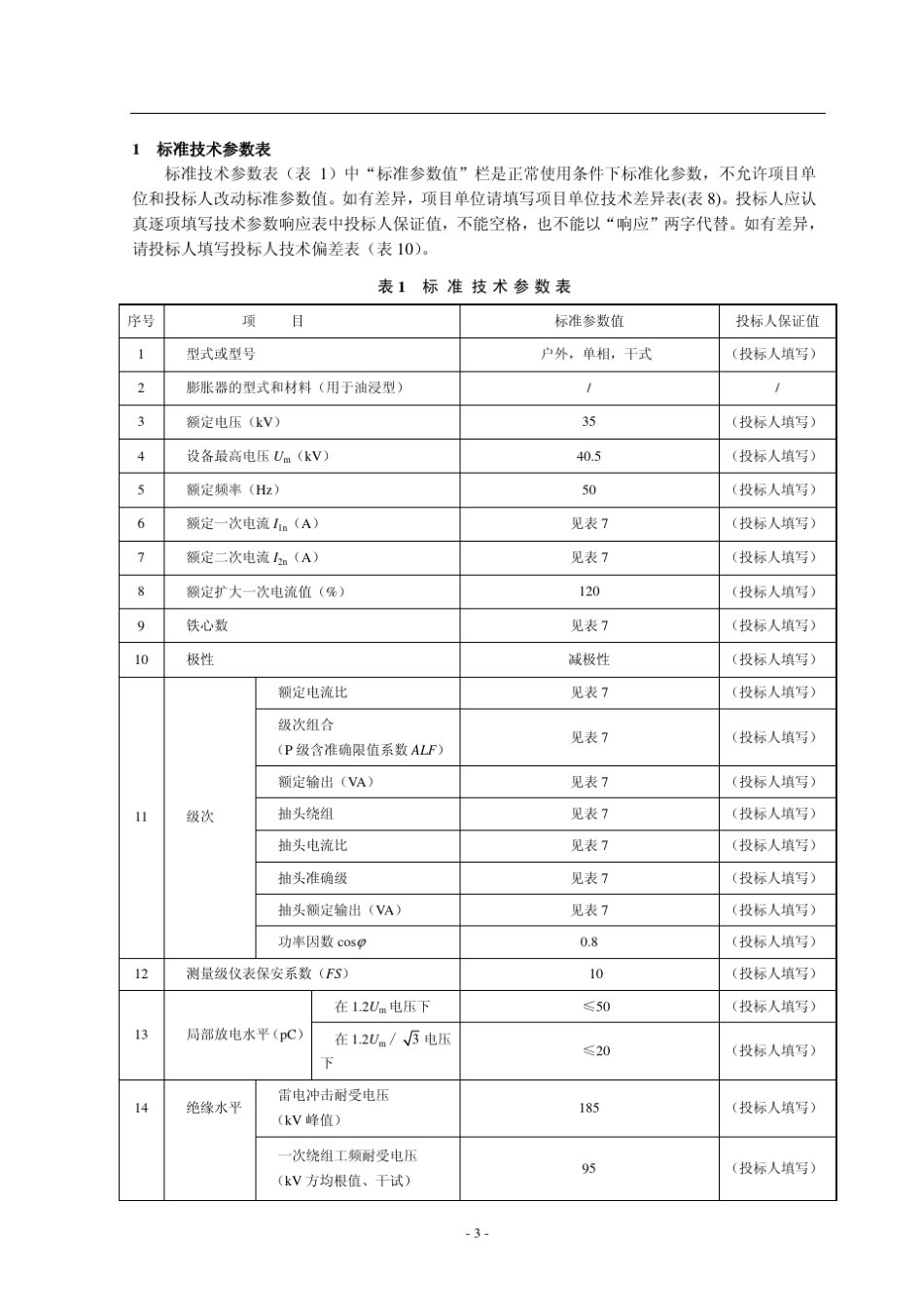 100300100350335kV干式电磁式电流互感器专用_第3页