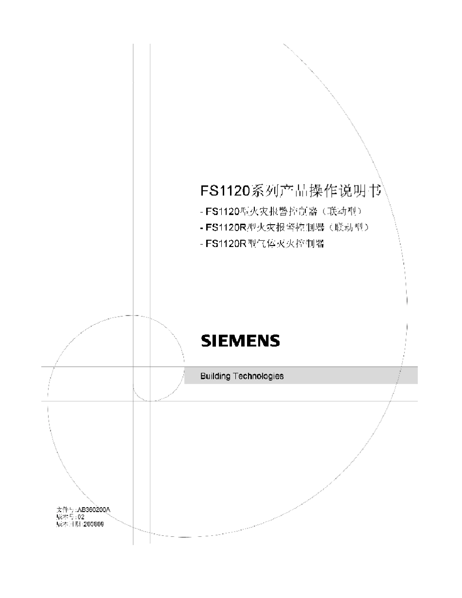 100207834_FS1120型火灾报警控制器(联动型)操作说明书_EP7__第1页