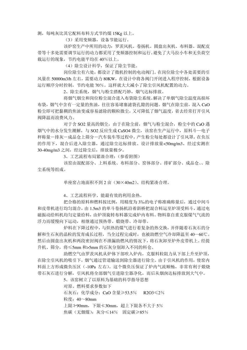 100300m3自动化石灰竖窑_第2页