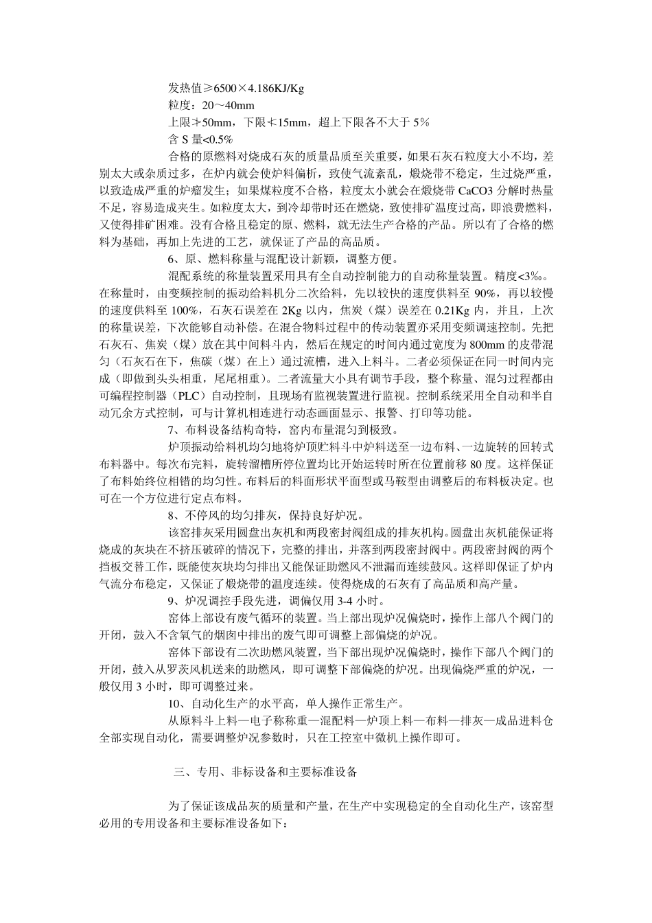 100300m3自动化石灰竖窑_第3页
