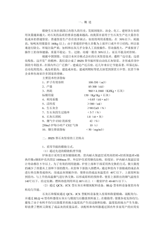 100300m3自动化石灰竖窑