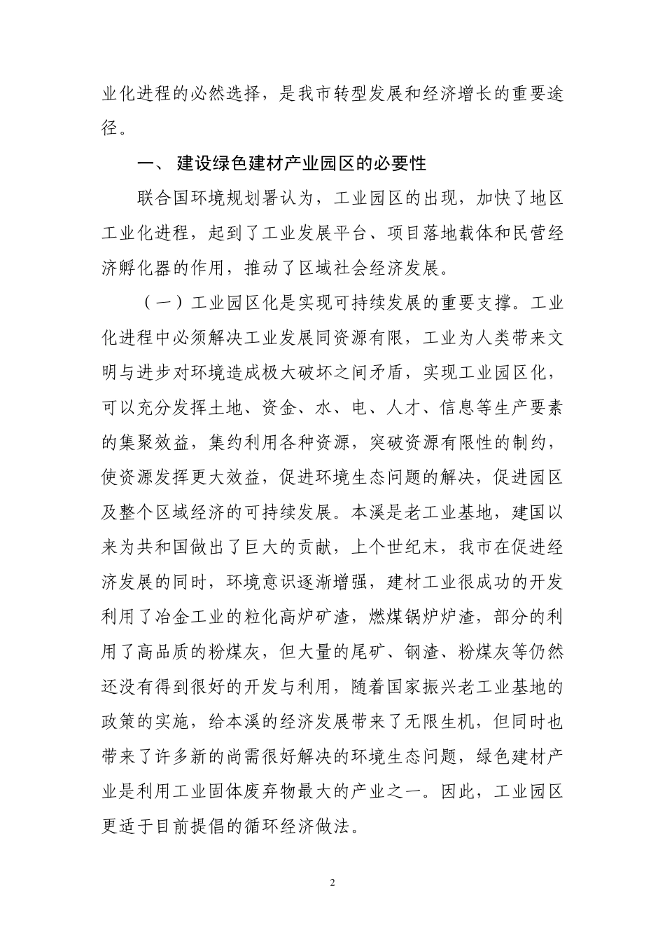 10051建设绿色建材园区_第2页