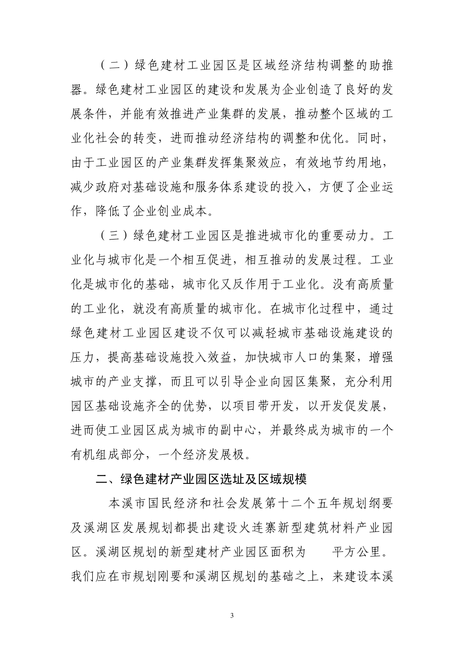 10051建设绿色建材园区_第3页