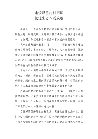 10051建设绿色建材园区