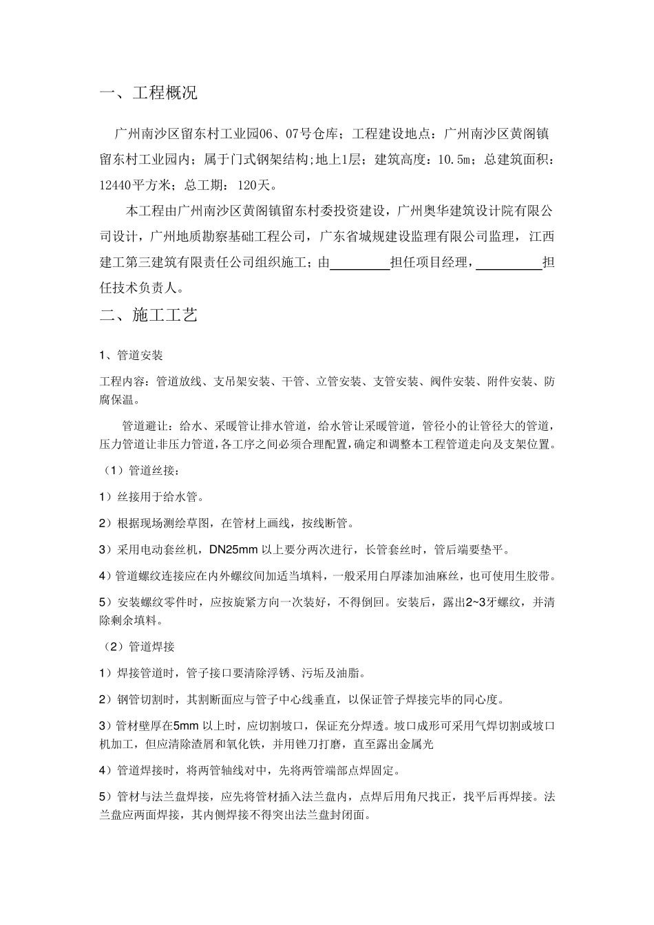 1005仓库水电安装方案_第2页