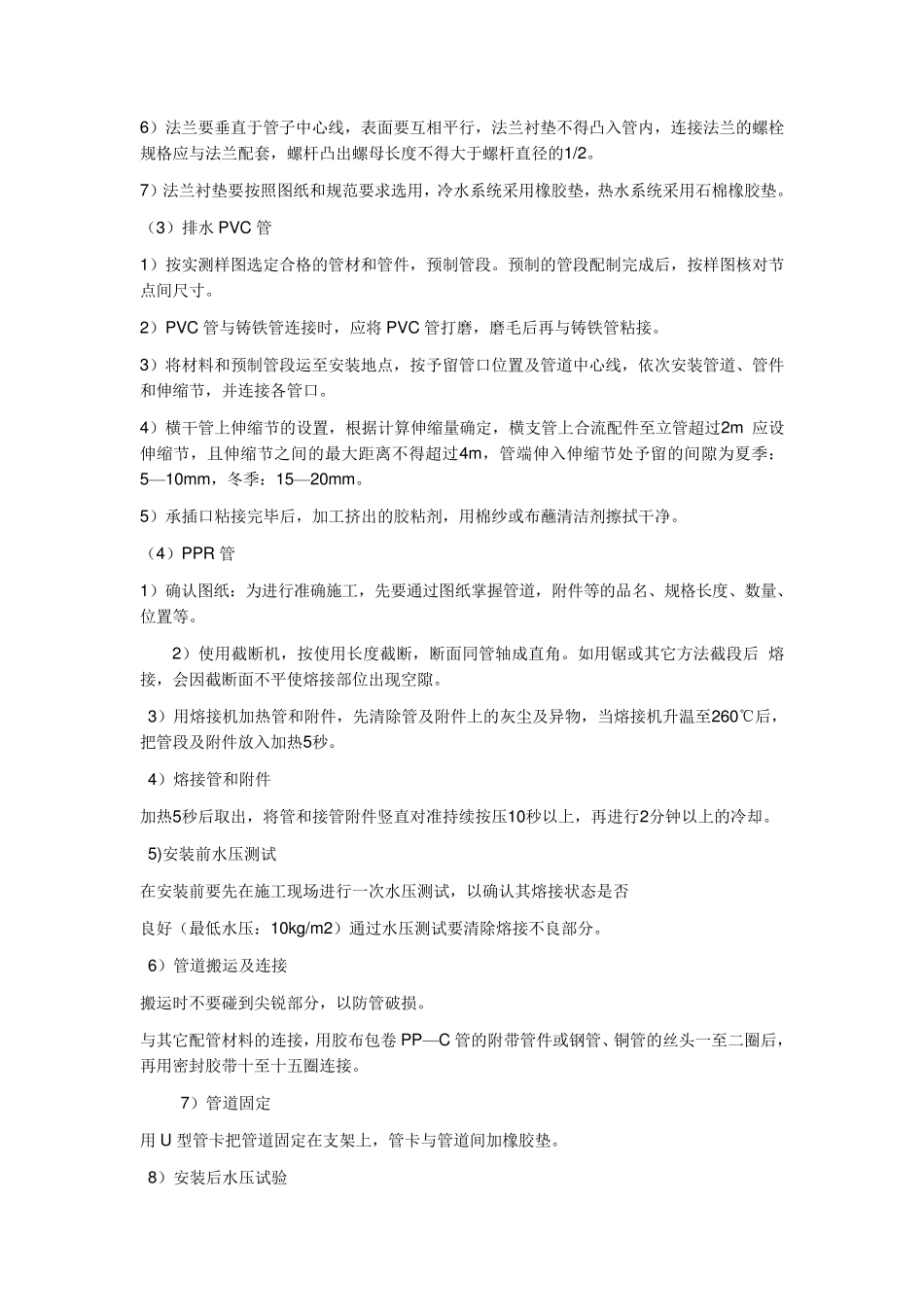 1005仓库水电安装方案_第3页