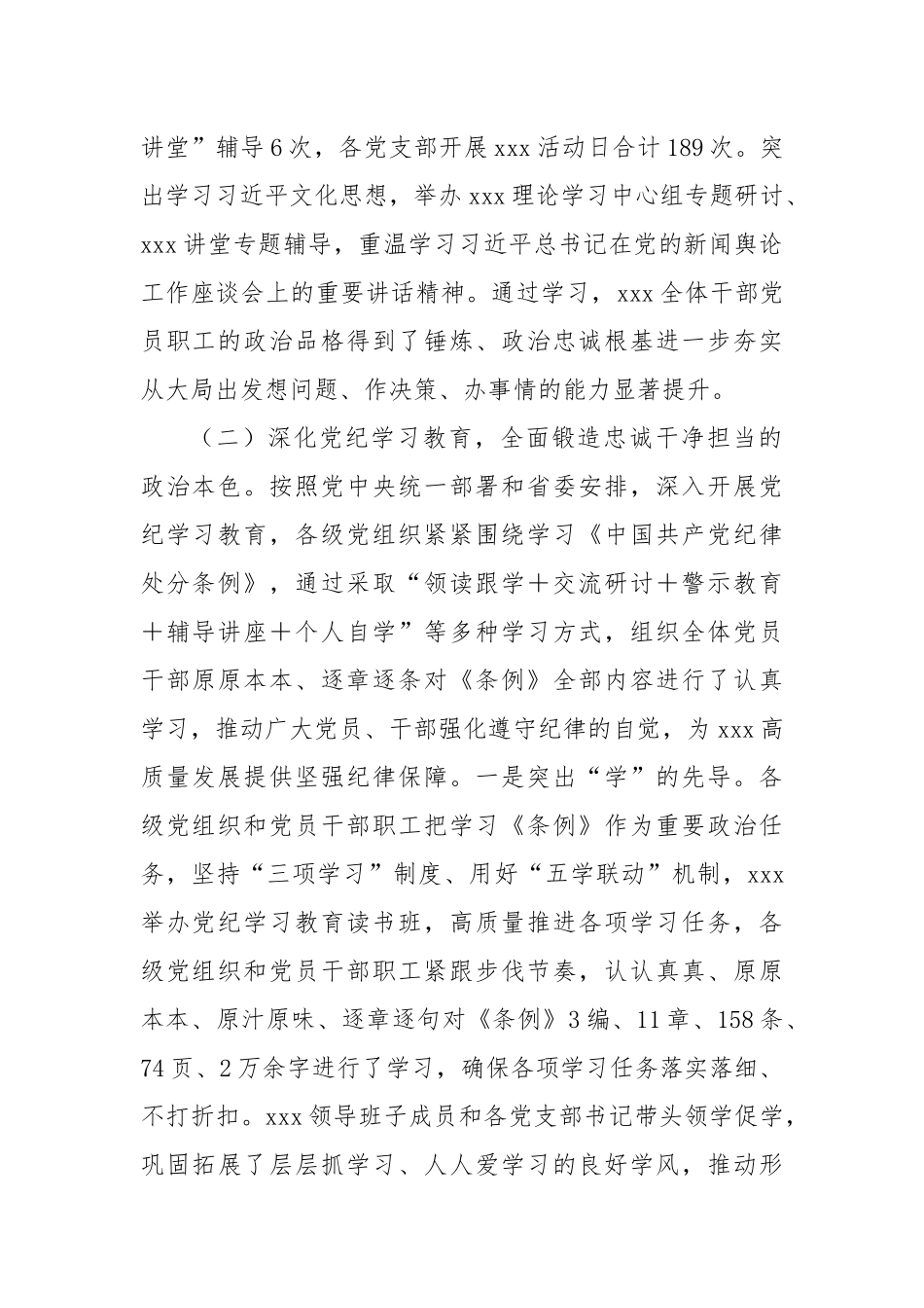 2024年精神文明建设工作总结_第2页