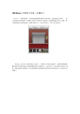100floors详细图文攻略(130层)