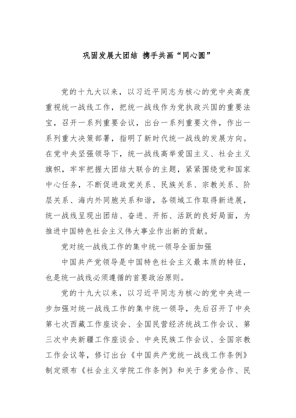 巩固发展大团结 携手共画“同心圆”_第1页