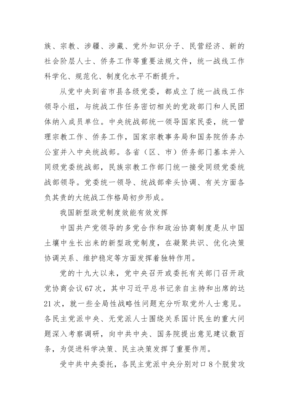 巩固发展大团结 携手共画“同心圆”_第2页