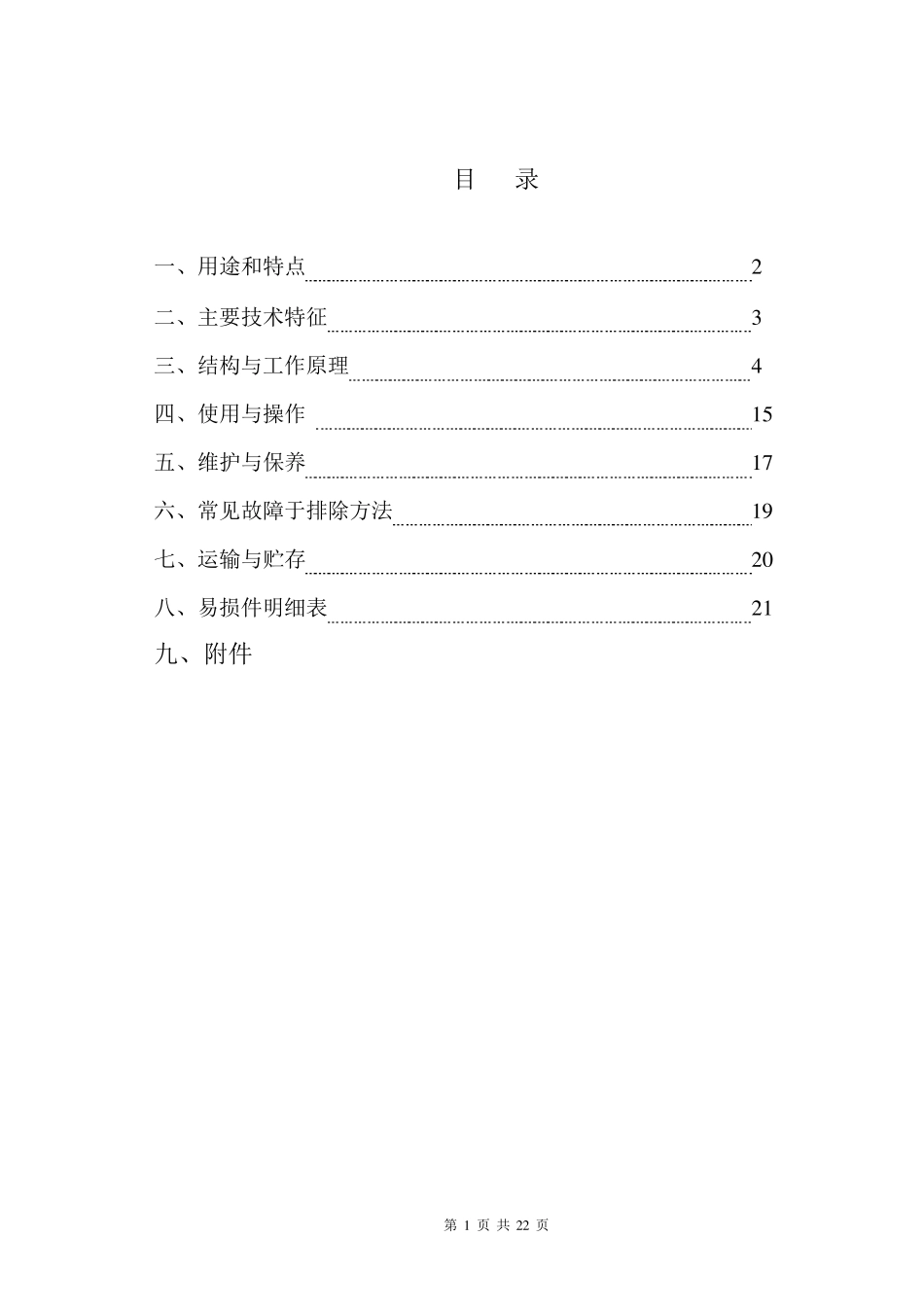 100II挖掘机说明书_第1页