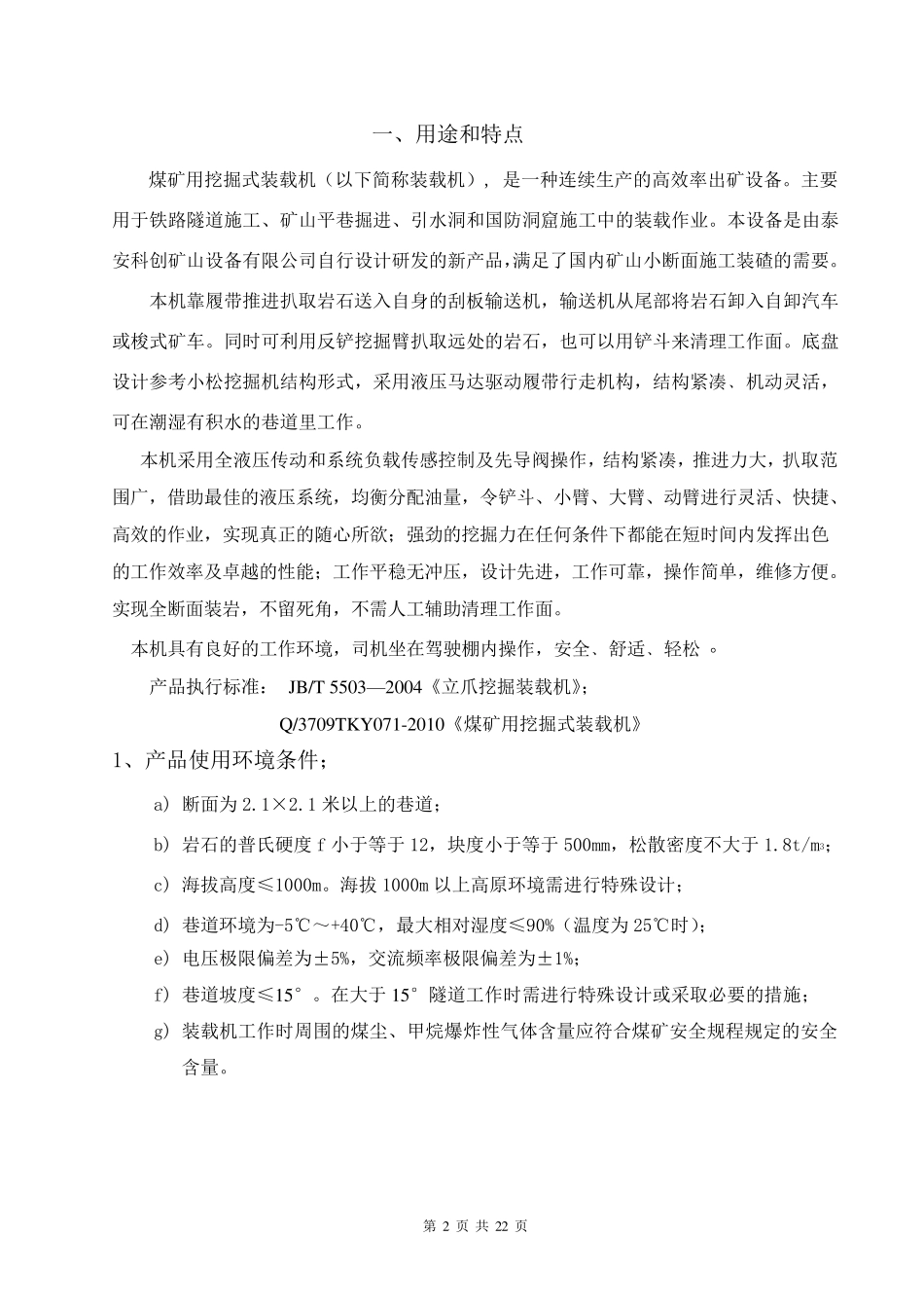 100II挖掘机说明书_第2页