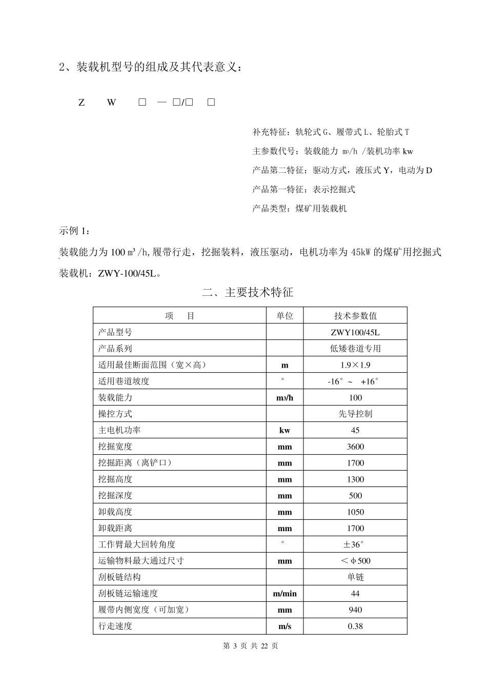 100II挖掘机说明书_第3页