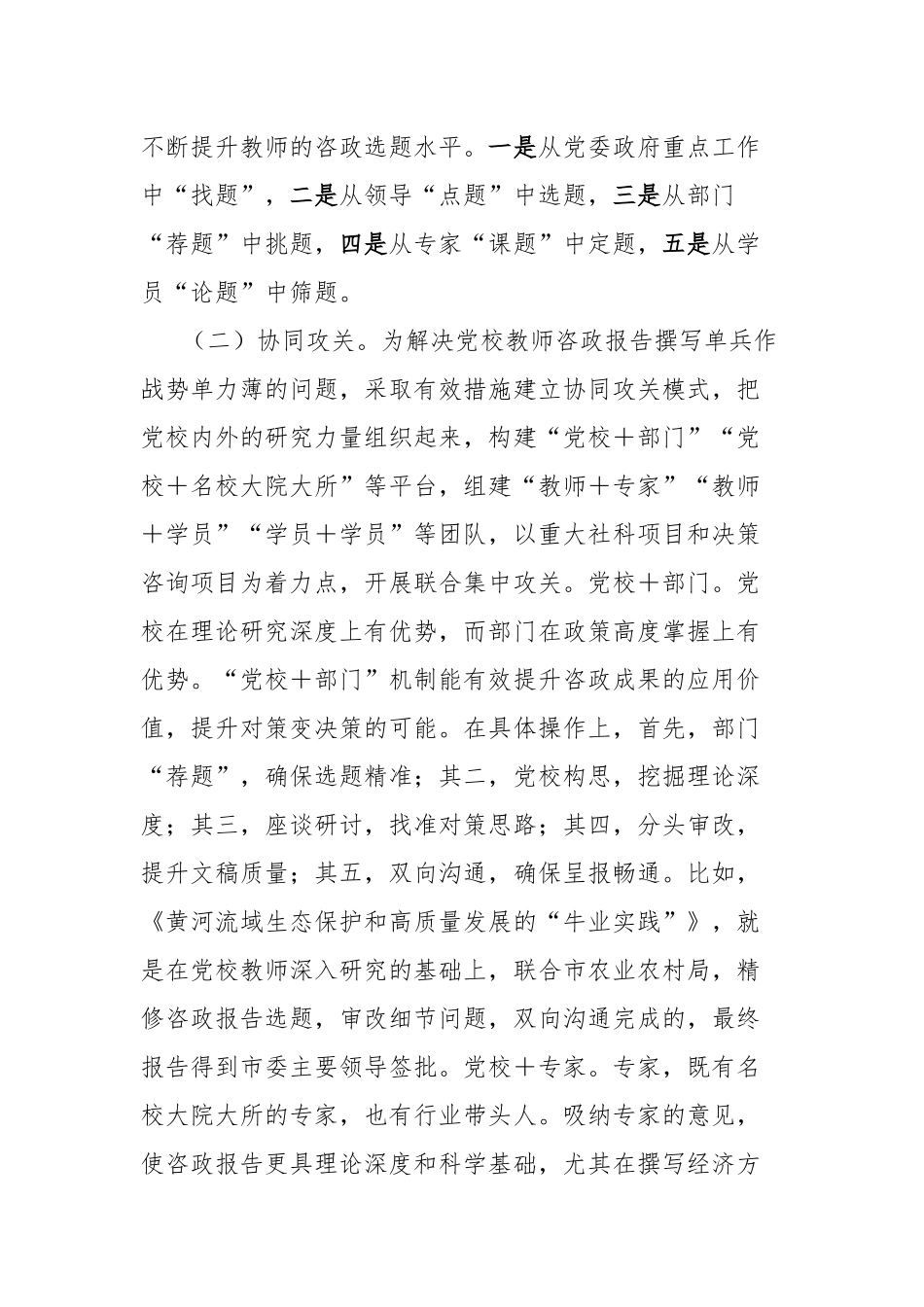 在2024年市委党校科研咨政能力提升推进会上的讲话_第2页