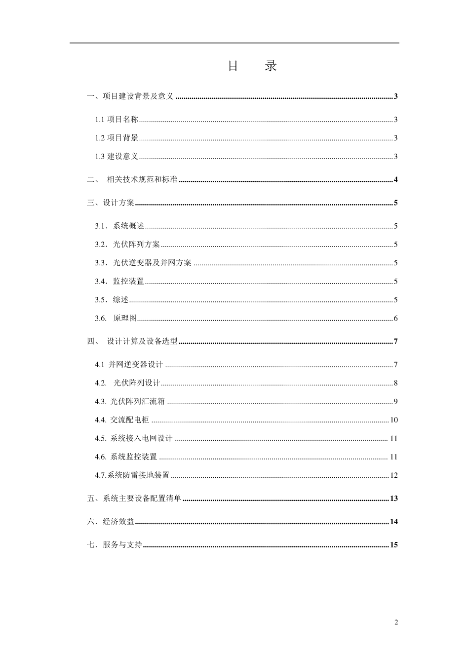 100kW光伏发电方案_第2页