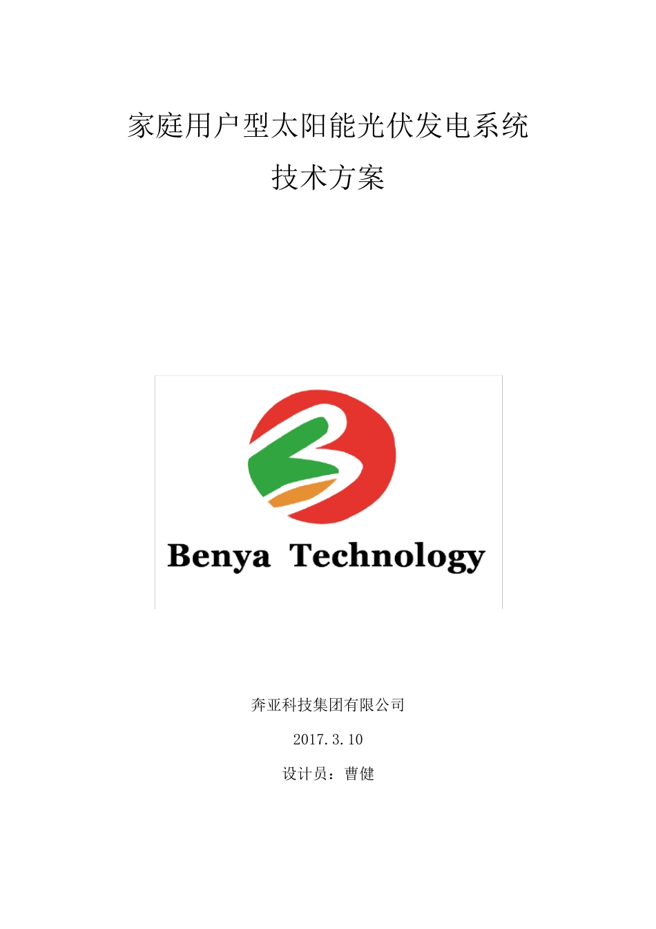 100KW光伏并网方案_第1页