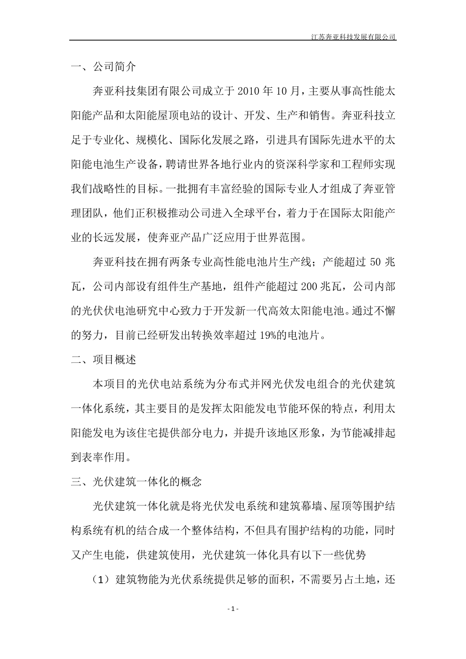 100KW光伏并网方案_第2页